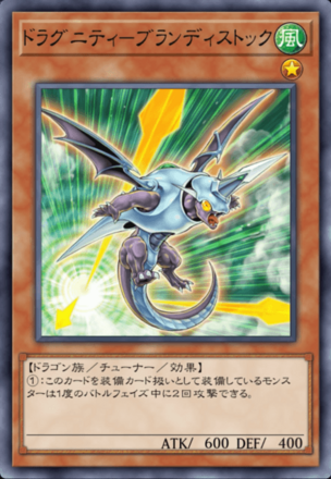 ドラグニティ－ブランディストック画像