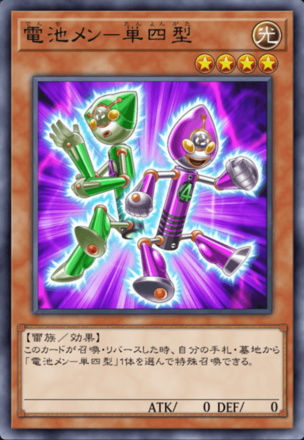 電池メン－単四型画像