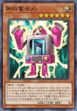 燃料電池メン画像