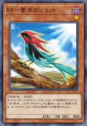 BF－蒼天のジェットの画像