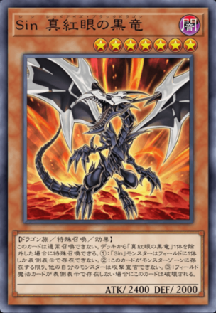 Sin 真紅眼の黒竜画像