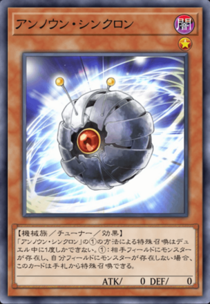 アンノウン・シンクロン画像