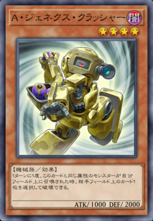 A・ジェネクス・クラッシャー画像