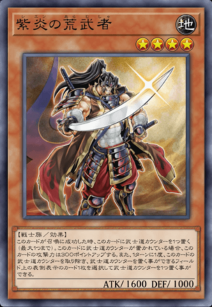 紫炎の荒武者画像