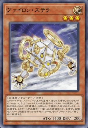 ヴァイロン・ステラ画像