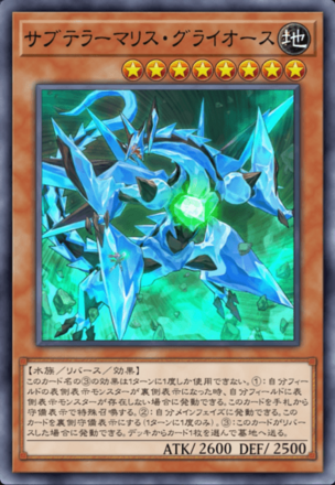 サブテラーマリス・グライオース画像