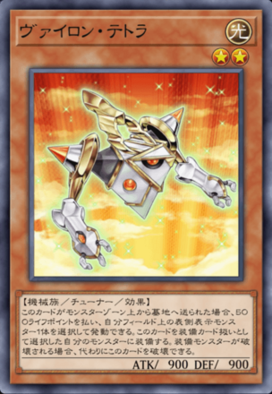 ヴァイロン・テトラ画像