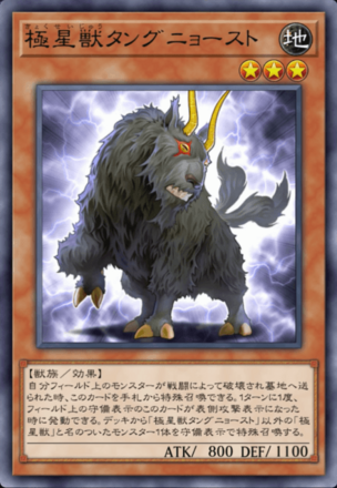 極星獣タングニョースト画像