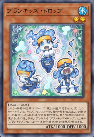 プランキッズ・ドロップ画像