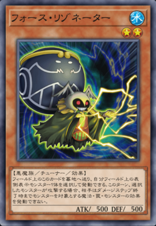 フォース・リゾネーター画像