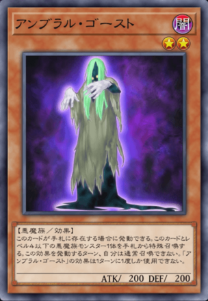 アンブラル・ゴーストの画像