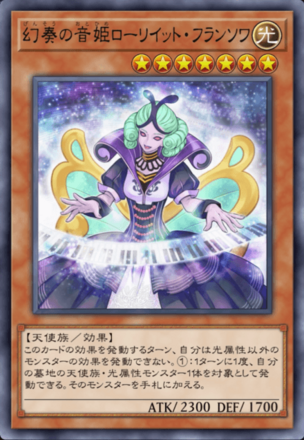 幻奏の音姫ローリイット・フランソワ画像