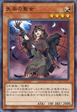 失楽の聖女の画像