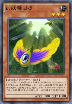 幻妖種ミトラの画像