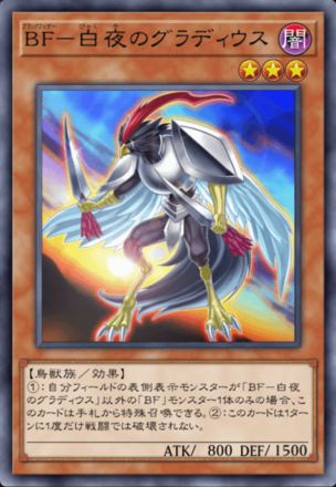 BF－白夜のグラディウスの画像