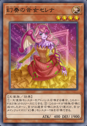 幻奏の音女セレナの画像