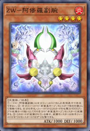 ZW－阿修羅副腕画像
