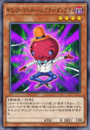 ギミック・パペット－ハンプティ・ダンプティ画像