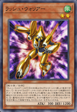 ラッシュ・ウォリアー画像