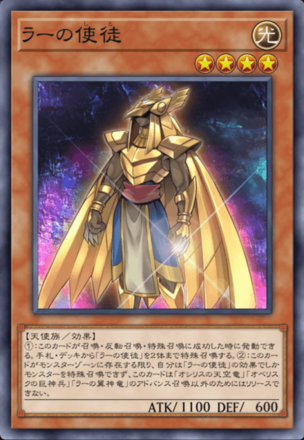 ラーの使徒画像