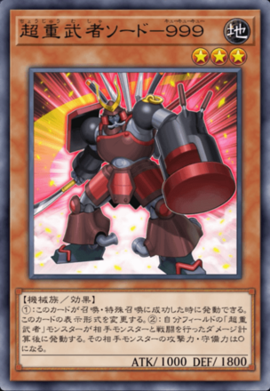 超重武者ソード－９９９画像