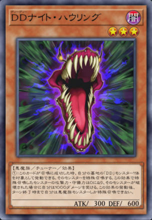 DDナイト・ハウリングの画像