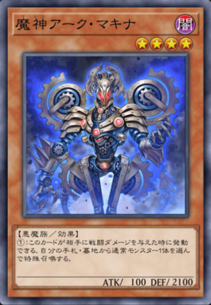 魔神アーク・マキナの画像