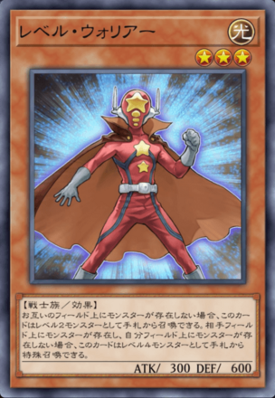 レベル・ウォリアー画像