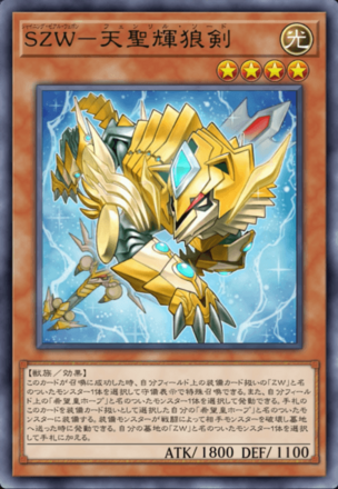 SZW－天聖輝狼剣の画像