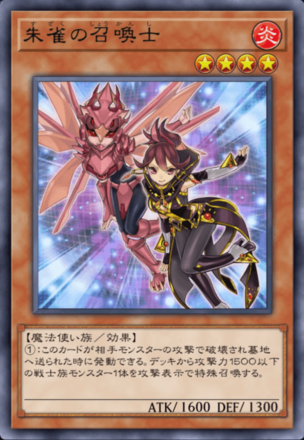 朱雀の召喚士の画像