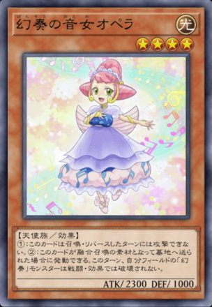 幻奏の音女オペラの画像