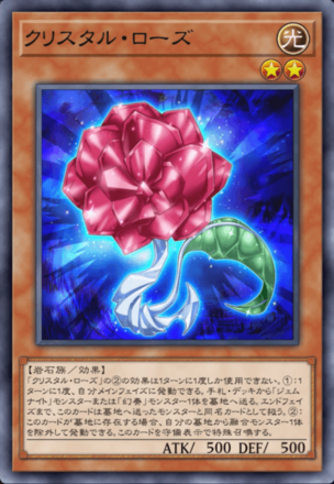 クリスタル・ローズ画像