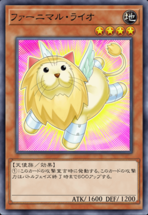 ファーニマル・ライオ画像