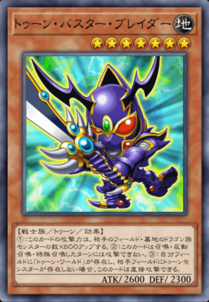 トゥーン・バスター・ブレイダー画像