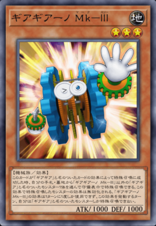 ギアギアーノ Mk－Ⅲ画像