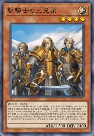 聖騎士の三兄弟画像