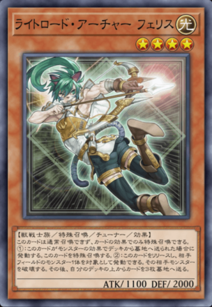 ライトロード・アーチャー フェリスの画像