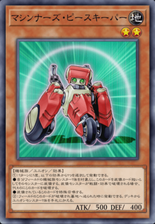 マシンナーズ・ピースキーパーの画像