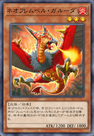 ネオフレムベル・ガルーダの画像