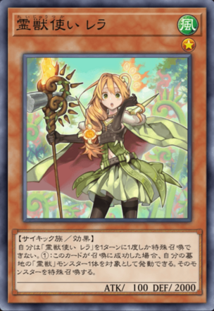 霊獣使い レラ画像