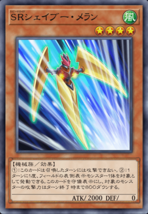 SRシェイブー・メラン画像