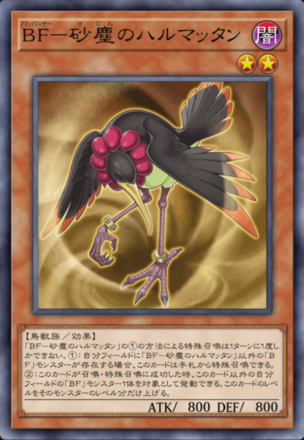 BF－砂塵のハルマッタンの画像