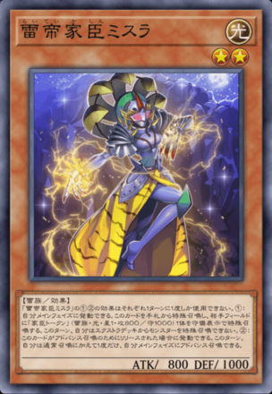 雷帝家臣ミスラの画像