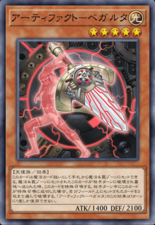 アーティファクト－ベガルタの画像