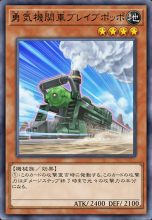 勇気機関車ブレイブポッポの画像