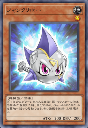 ジャンクリボー画像