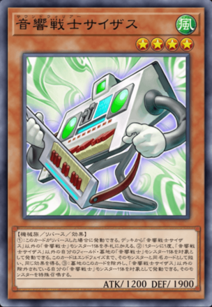 音響戦士サイザス画像