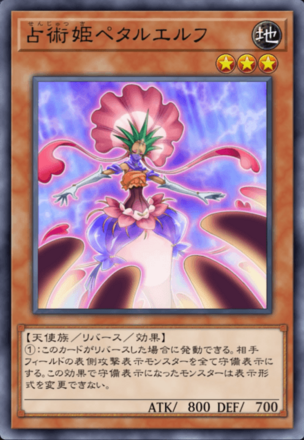 占術姫ペタルエルフの画像