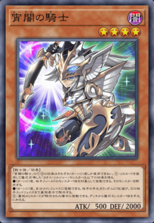 宵闇の騎士画像