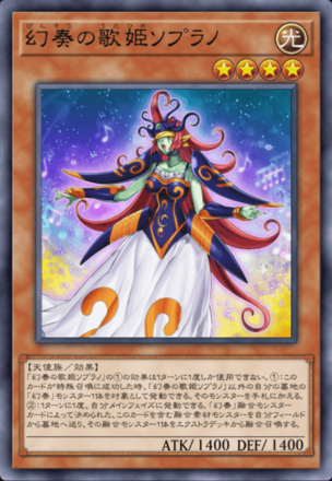 幻奏の歌姫ソプラノ画像